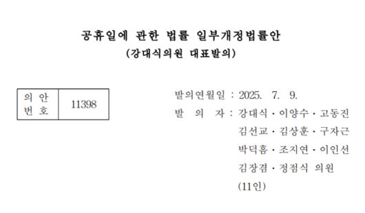 국회 의안정보시스템 갈무리.