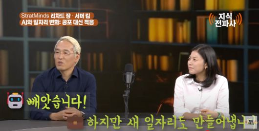 리처드 장 대표는 성공적인 AI 기업의 세 가지 핵심 요소로 팀, 비즈니스 모델, 데이터를 꼽았다.  (사진=유튜브 ‘지식전파사’ 캡처)