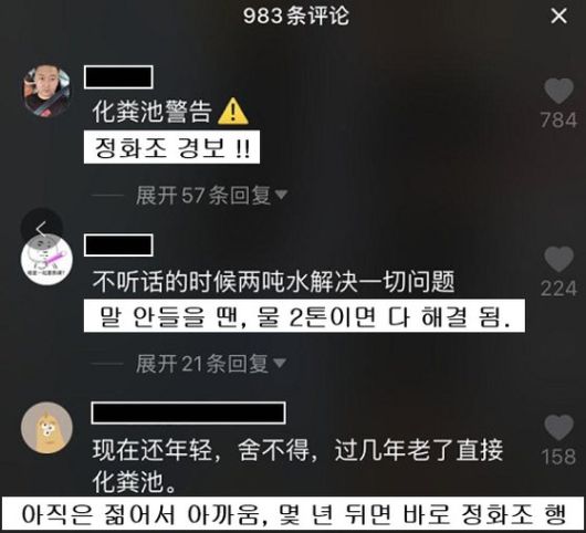 항저우 정화조 토막살인사건과 관련한 중국 SNS 댓글 [더우인 캡처]