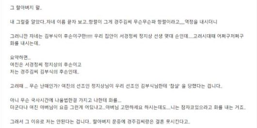한 인터넷 커뮤니티에 경주 김씨로 추정되는 남성이 올린 사연 [인터넷 캡쳐]