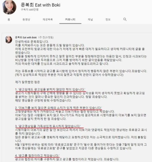 구독자 449만명을 보유한 유명 유튜버 '문복희'는 "광고인데도 광고임을 밝히지 않았다", "광고 표시를 명확하게 하지 않았다"며 사과 글을 올렸다. 네티즌들은 이 채널에 '이 사람은 불법 행위를 한 사람입니다. 당장 구독을 취소하세요.'라는 댓글을 달며 해당 유튜버를 비난하고 있다. [유튜브 캡처]