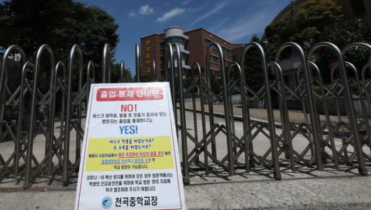 지난 13일 오후 울산 북구 천곡중학교 교문이 굳게 닫혀 있다. 천곡중학교에 재학중인 2학년 학생(13) 1명이 이날 코로나19 확진 판정을 받았다. 울산시와 교육청은 해당 학교를 비롯해 인근 학교 5곳에 대해 등교중지 명령을 내렸다. 울산의 학생 확진자는 이번이 처음이다. 뉴스1