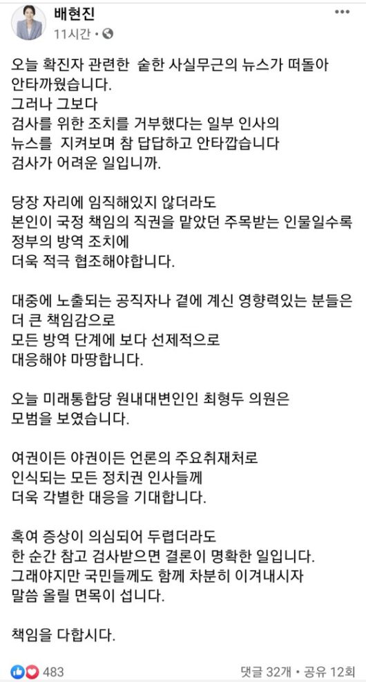 20일 배현진 미래통합당 의원이 자신의 페이스북에 올린 글 [사진 페이스북 캡처]