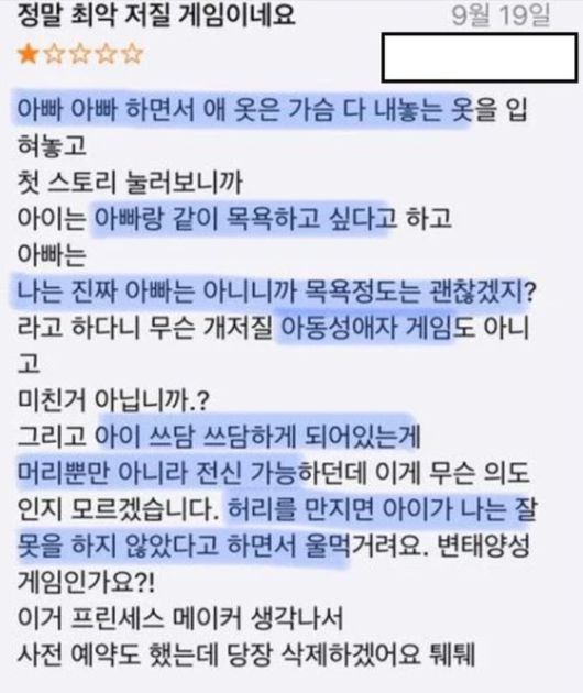 아이들프린세스 게임 리뷰란에 달린 후기