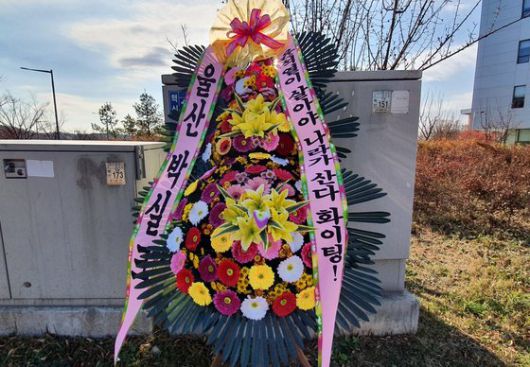 9일 오후 충북 진천군 법무연수원 앞에 윤석열 검찰총장을 응원하는 화환이 놓여있다. 프리랜서 김성태