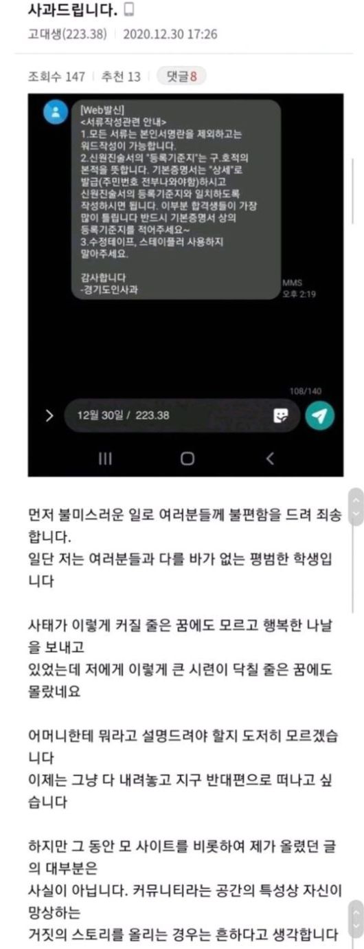 논란 당사자인 A씨가 일베가 아닌 디씨인사이드에 올린 사과문. [커뮤니티 캡처]