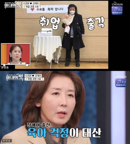 TV조선 '아내의 맛'