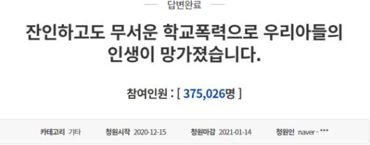 지난해 12월 15일 올라온 청와대 국민청원. '스파링을 가장한 학교폭력 엄중처벌'로 알려진 이 청원에 지난 10일 강정수 청와대 디지털소통센터장은 "소년범에 대한 형사 처벌 강화를 검토하고 있다"고 답했다. 국민청원 캡처