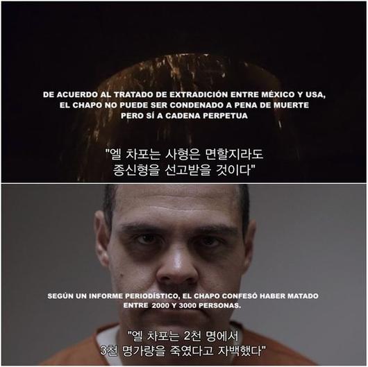 멕시코 마약왕 엘 차포의 이야기는 넷플릭스 드라마로 제작되기도 했다. 넷플릭스 캡처
