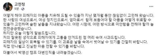 [고 의원 페이스북 캡처]