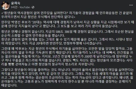 윤희숙 국민의힘 의원 페이스북. [페이스북 캡처]