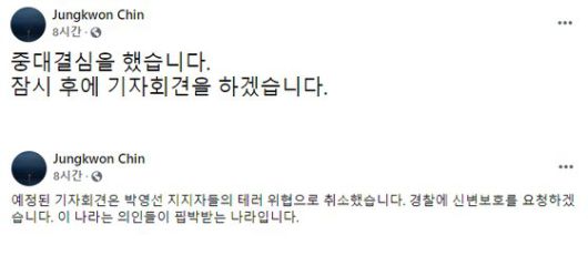 [진 전 교수 페이스북 캡처]