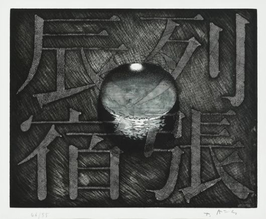 이건희 회장이 "삼성 임원들 집무실에 걸라"며 제작 주문한 김창열 ''회귀' 동판화. [사진 이호재]