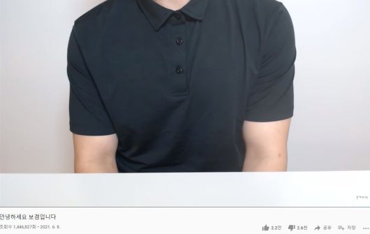 유튜버 보겸이 지난 8일 자신의 유튜브에 올린 영상. 유튜브 캡처