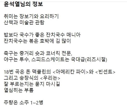 사진 윤석열 전 검찰총장 페이스북