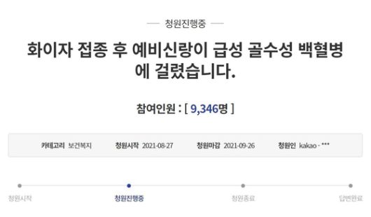 [청와대 국민청원 게시판 캡처]