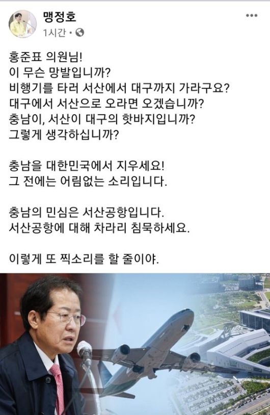 맹정호 서산시장 페이스북 캡쳐.