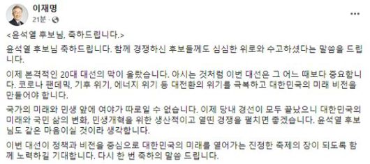 이재명 민주당 후보가 5일 올린 글. 페이스북 캡처