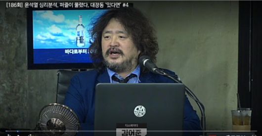 김씨가 지난 5일 진행한 윤석열 심리분석에서는 “충분한 사랑받지 못하거나 학대당한 것이 (윤 후보의) 권위주의적 성격 형성 배경이다”, “전두환 전 대통령이 장세동 같은 사람 잘 챙겨서 자기 세력 꾸린 것이 권위주의적 행동의 예”라는 분석이 나왔다. 딴지방송국 유튜브 캡처