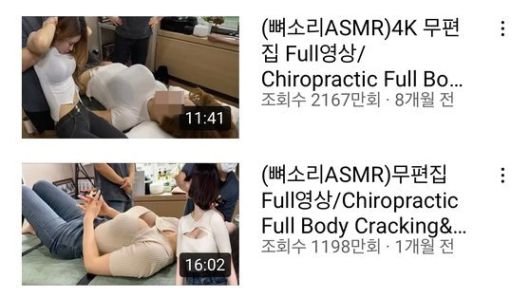지난 10월 한 교정센터의 도수치료 영상이 일부 자극적인 영상으로 논란이 되기도 했다. 사진 유튜브 캡처