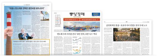 국제·외교안보 11월 5일자, 8면 경제·산업 1월 4일자, B1면 문화 10월 11일자 18면(왼쪽부터)