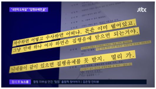 김만배씨가 2020년 4월 정영학 회계사에 ″돈은 이미 벌어있고 그냥 만배 하나 여차하면 집행유예받으면 되는 거야″라고 발언한 대장동 녹취록 내용.[JTBC 뉴스룸 캡처]