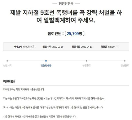 [청와대 국민청원 게시판 캡처]
