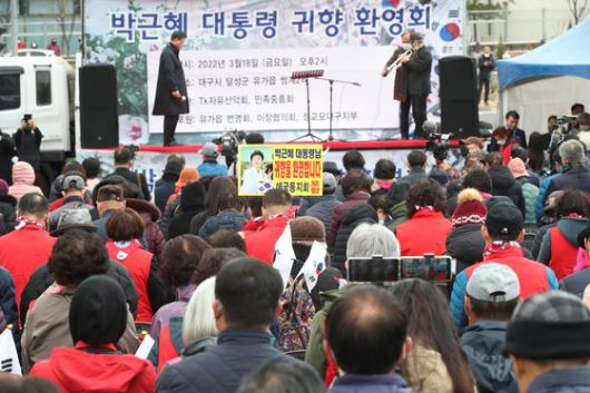 18일 오후 대구 달성군 유가읍 쌍계리 사저 앞에서 열린 '박근혜 대통령 귀향 환영회'에 모인 지지자들이 박 전 대통령의 건강한 귀향을 기원하고 있다. 뉴스1