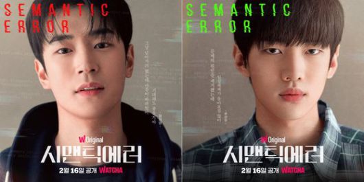 지난달 16일 공개된 왓챠 오리지널 시리즈 '시맨틱 에러'는 로봇처럼 짜여진 일상을 살아가는 공대생 추상우(박재찬, 오른쪽)의 일상에 갑자기 들어온 디자인과 '인싸' 장재영(박서함)의 이야기를 다룬 캠퍼스 BL물이다. [왓챠 제공]