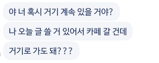 위치추적 기반 앱을 사용하면 친구들과 즉석 만남이 쉽게 이뤄질 수 있어 좋다는 게 이용자들의 설명이다. [홍씨 제공]