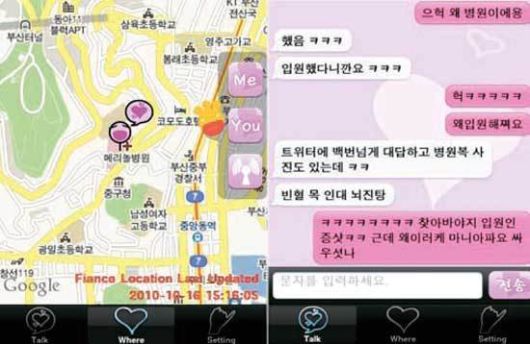 '오빠믿지' 앱은 2010년 스마트폰의 보급과 함께 등장해 인기를 끌었지만 연인 간 사생활 침해의 소지가 있어 '악마의 앱'으로 불렸다. [오빠믿지 앱 캡처]