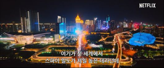 넷플릭스 첩보 액션 '야차'는 북한 국경에서 멀지 않은 중국 대도시 선양이 무대다.[사진 넷플릭스]