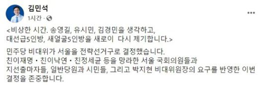 사진=김민석 더불어민주당 의원 페이스북 캡처