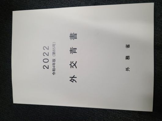 일본 외무성이 22일 공개한 외교청서 표지. 이영희 특파원