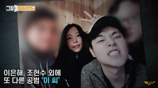 계곡사건. 이은해, 조현수, 또 다른 공범 이씨는 가출팸에서 인연을 쌓았다. 인터넷 캡처