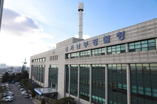 경기남부경찰청 전경. 경기남부경찰청