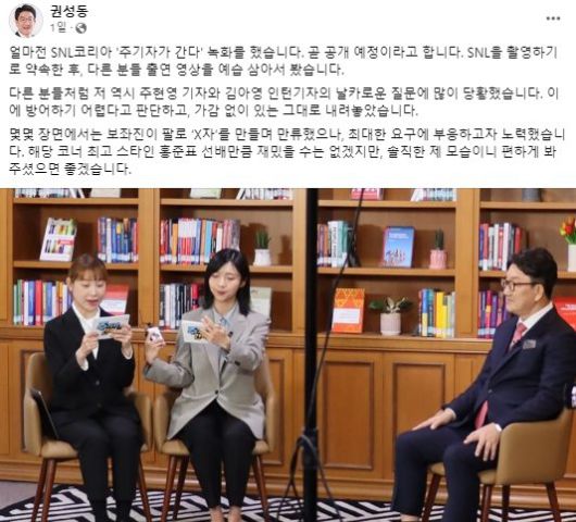 SNL '주기자가 간다'에 출연한 권성동 국민의힘 의원. 사진 페이스북 캡처