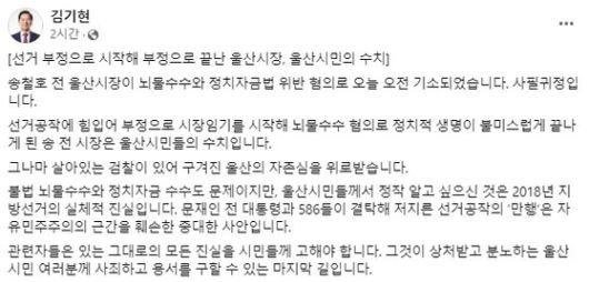 김기현 페이스북 캡처