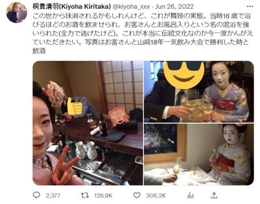 마이코 출신의 한 여성이 자신의 트위터에 ″마이코 시절, 음주 등을 강요받기도 했다″며 올린 글. 트위터 캡처