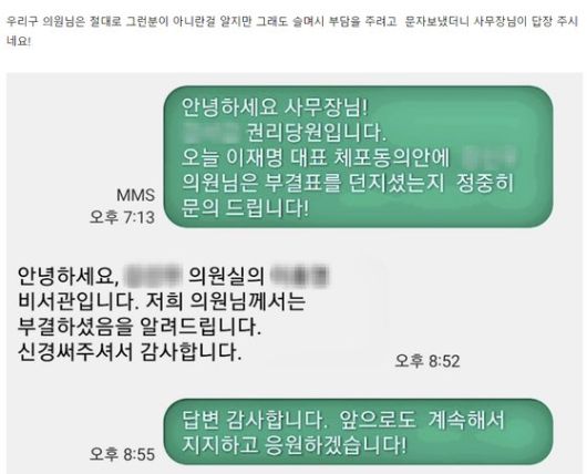 이재명 더불어민주당 대표의 강성 지지층 온라인 커뮤니티인 '재명이네 마을'에 올라온 이 대표 지지자와 지역구 의원 간의 문자 캡처본. 이 대표 지지자들은 전날 이 대표 체포동의안 표결 당시 이탈표가 다수 나온 데 대해 비명계 의원들에게 문자를 보내 부결 여부를 확인했다. 온라인 커뮤니티 캡처