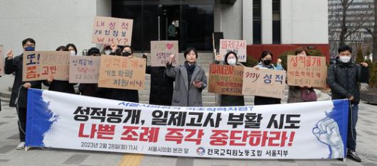 전국교직원노동조합(전교조) 서울지부 관계자들이 지난 2월 28일 오전 서울 중구 서울시의회 앞에서 기자회견을 갖고 ’서울특별시 교육청 기초학력 보장 지원에 관한 조례안‘의 철회를 촉구하고 있다. 뉴스1