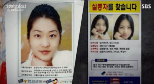 SBS '그것이 알고싶다' 방송 캡처