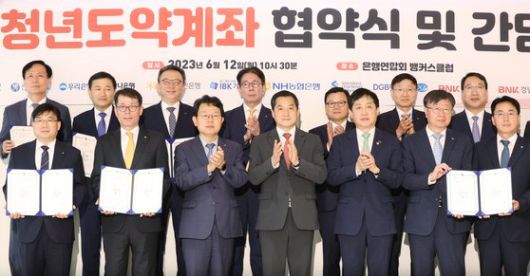 12일 서울 중구 은행회관에서 열린 청년도약계좌 협약식에 참석한 김광수 은행연합회장(앞줄 왼쪽 셋째부터), 박대출 국민의힘 정책위의장, 김주현 금융위원장과 은행 대표가 서명한 협약서를 들고 기념사진을 찍고 있다. 연합뉴스