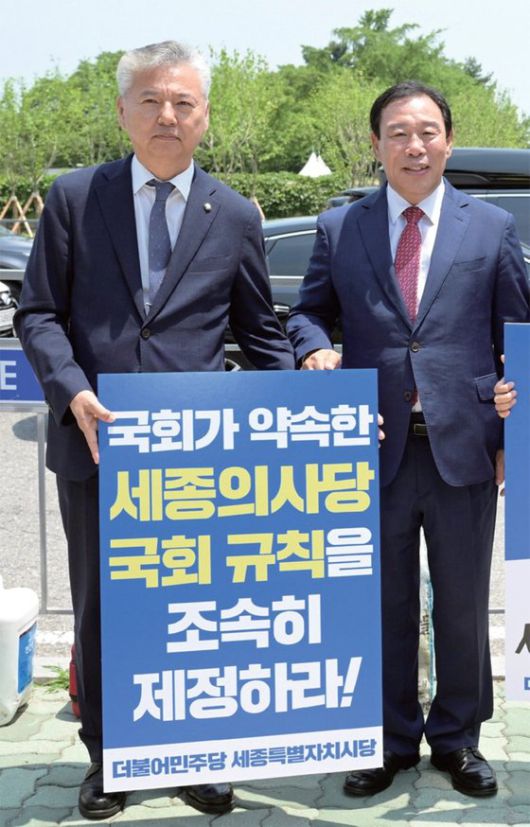 최민호(오른쪽) 세종특별자치시장은 6월 19일 국회 정문 앞에서 시위를 벌이는 더불어민주당 홍성국 의원을 만나 국회 규칙 조속 제정에 힘을 모으기로 했다. / 사진:연합뉴스