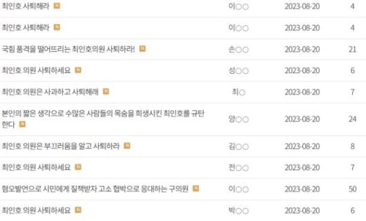 최인호(21) 국민의힘 관악구의원의 사퇴를 촉구하는 글들. 사진 관악구의회 캡처