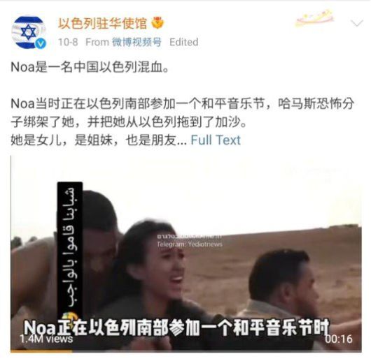 주중국 이스라엘대사관은 지난 8일 중국 소셜미디어 웨이보 계정을 통해 하마스에 인질로 끌려가는 중국계 이스라엘인 여성 사진을 게재하며 이스라엘에 대한 지지를 호소했다. 사진 웨이보 캡처