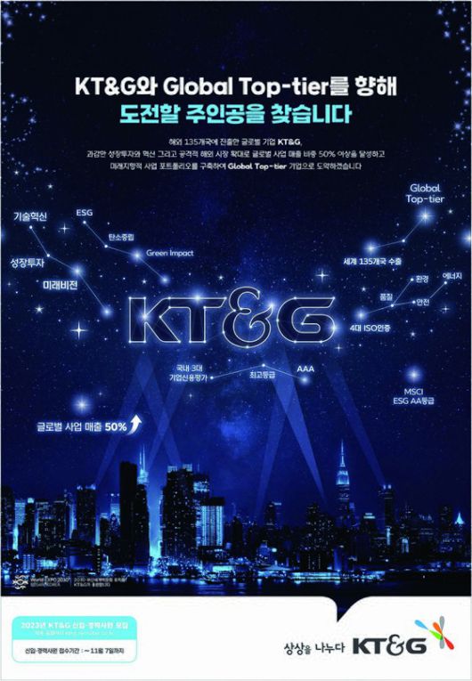 베스트 커뮤니케이션-KT&G 도전할 주인공을 찾습니다