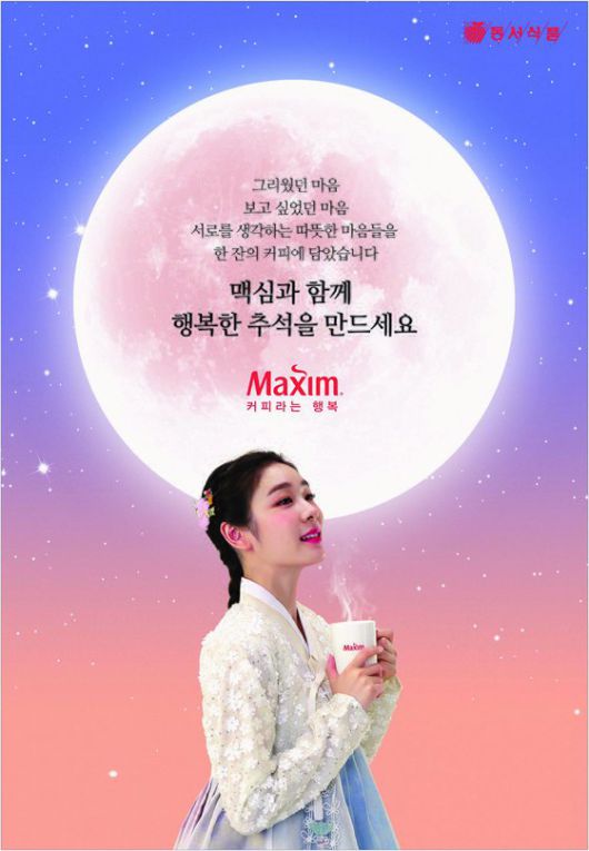 식음료-동서식품 맥심과 함께 행복한 추석을 만드세요