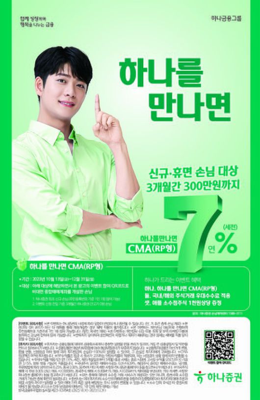 베스트 커뮤니케이션 - 하나증권 하나를 만나면