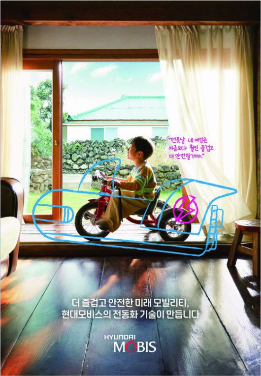 베스트 커뮤니케이션-현대모비스 더 즐겁고 안전한 미래 모빌리티